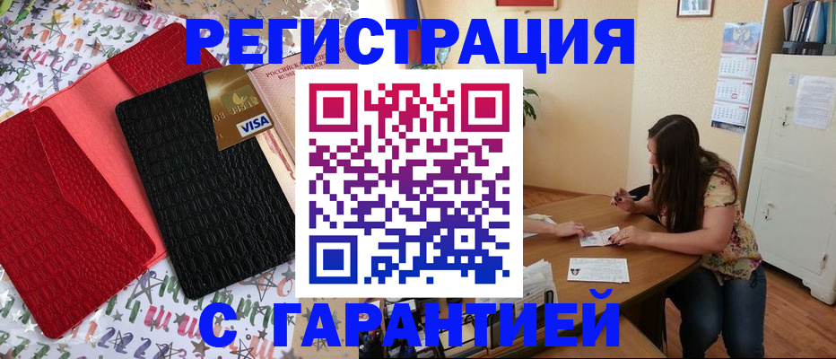 прописка гарантия в Бородино