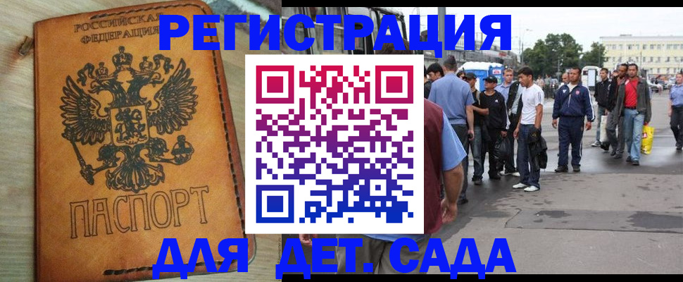 прописка иностранных граждан в Бородино